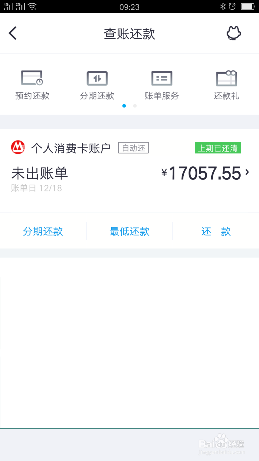 掌上生活如何关闭信用卡自动还