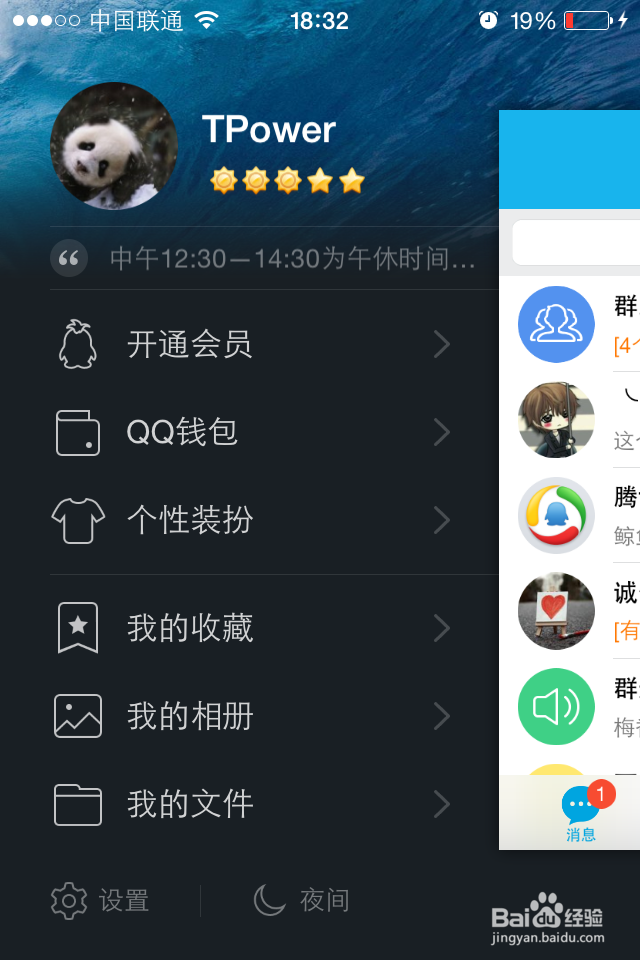 QQ防骚扰模式如何开启