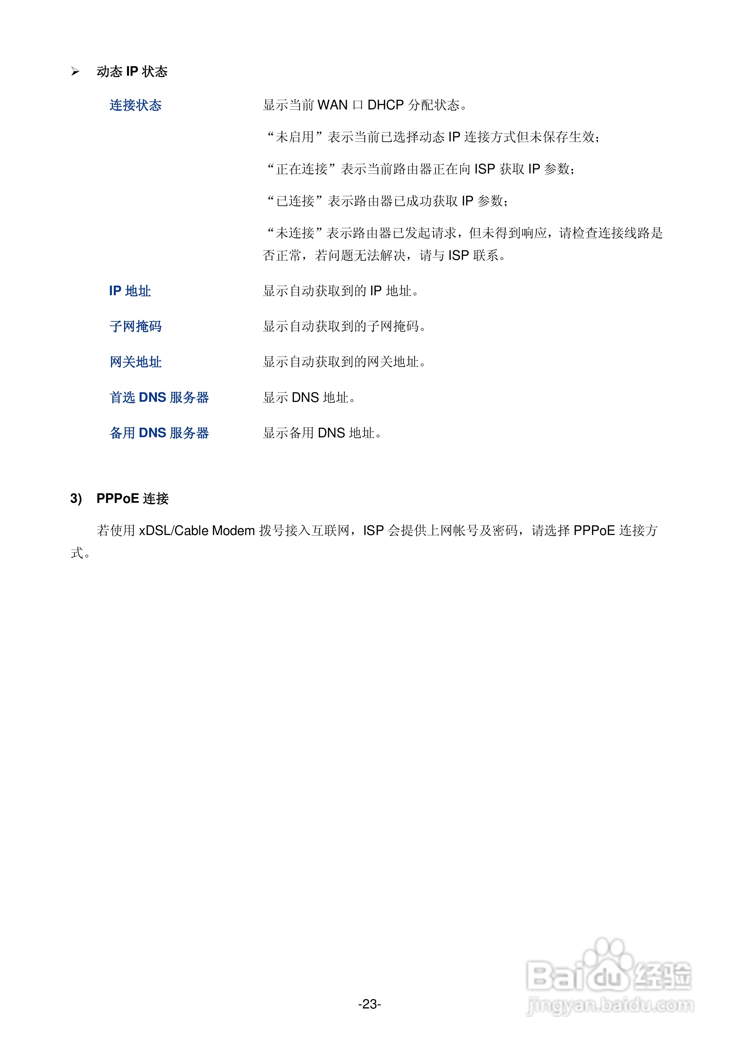 普联TP-LINK TL-ER5520G路由器使用说明书:[3]