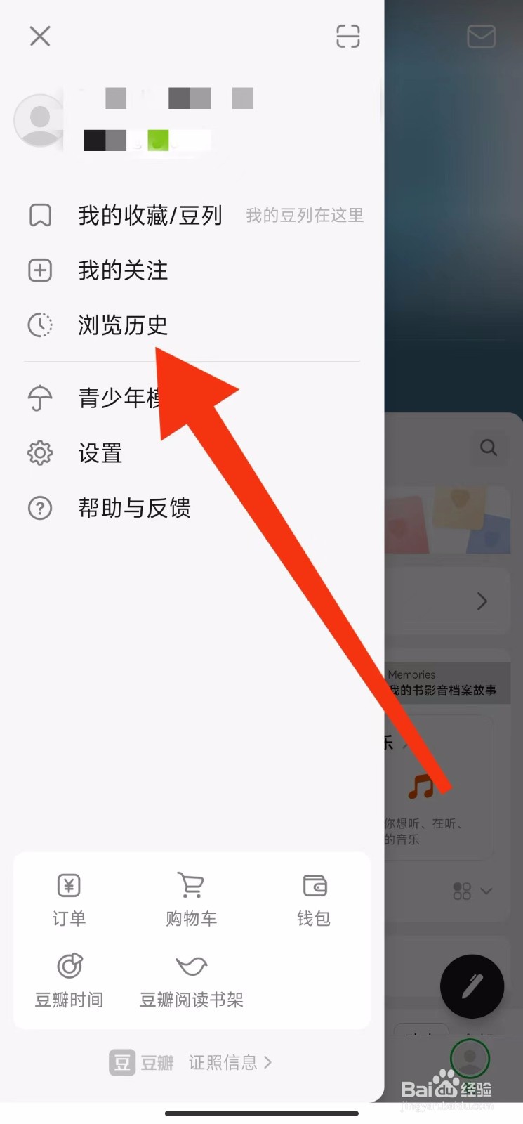 豆瓣软件的浏览记录在哪里查找？
