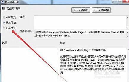Win8.1系统找不到媒体流选项怎么办