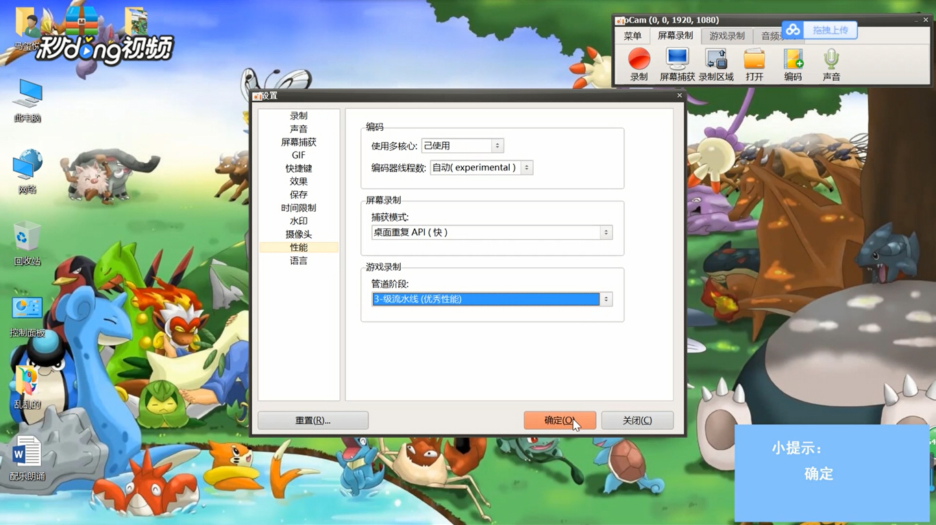 oCam中如何设置软件性能