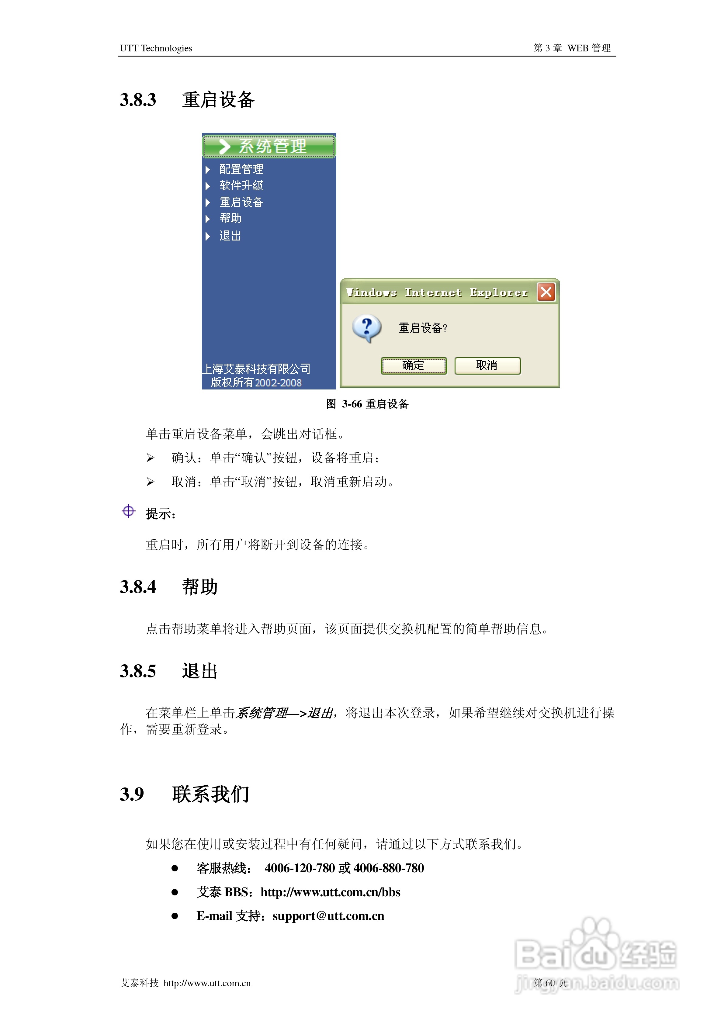 艾泰SG2124交换机使用说明书:[7]