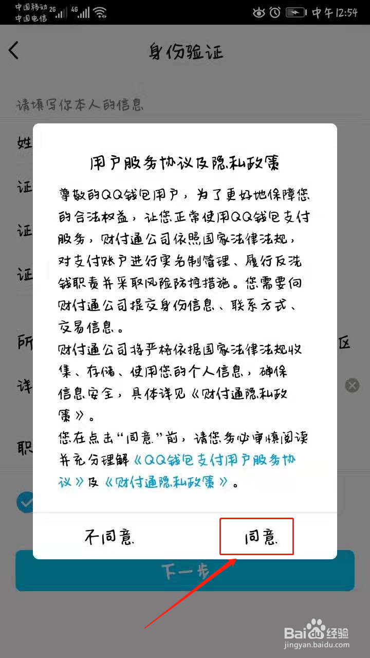 qq实名注册身份证怎么修改