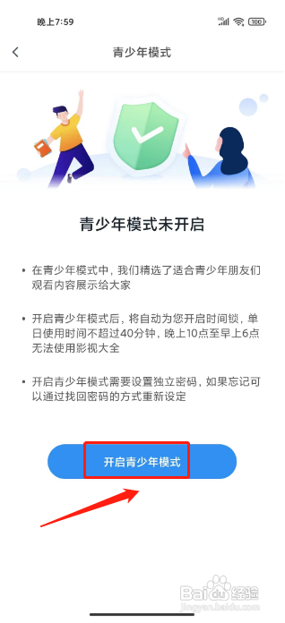 影视大全APP开启青少年模式的方法