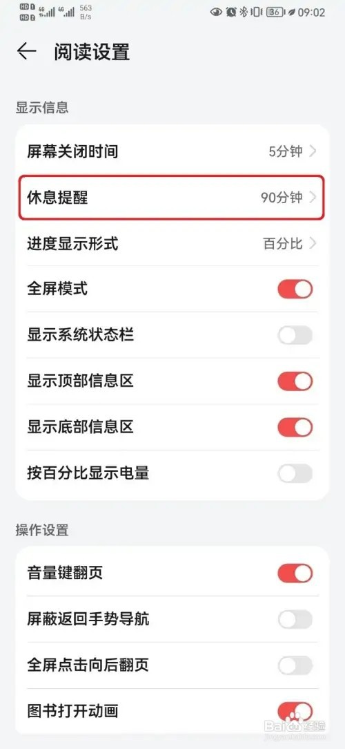 华为阅读休息提醒自定义时间如何设置