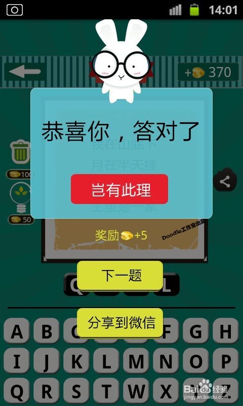 看图猜成语游戏攻略：[18]第五波11至20关