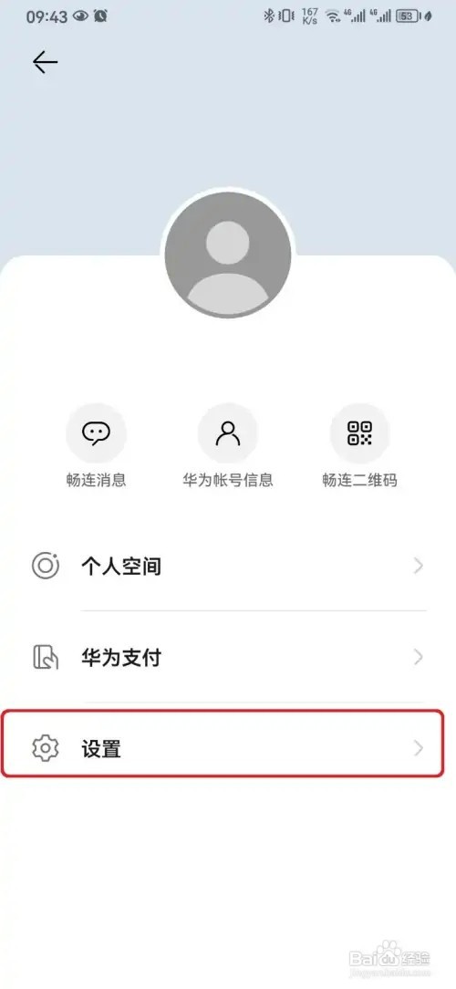 怎样关闭华为畅连回车键发送消息设置