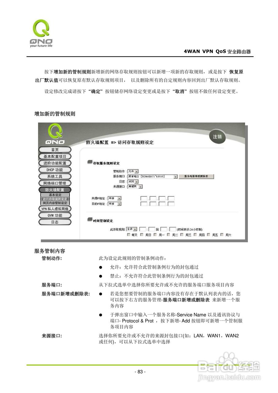 侠诺QVM660路由器使用说明书:[9]