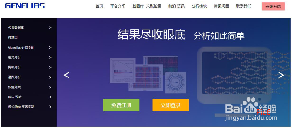 如何分析GEO数据库中某一疾病的差异基因？