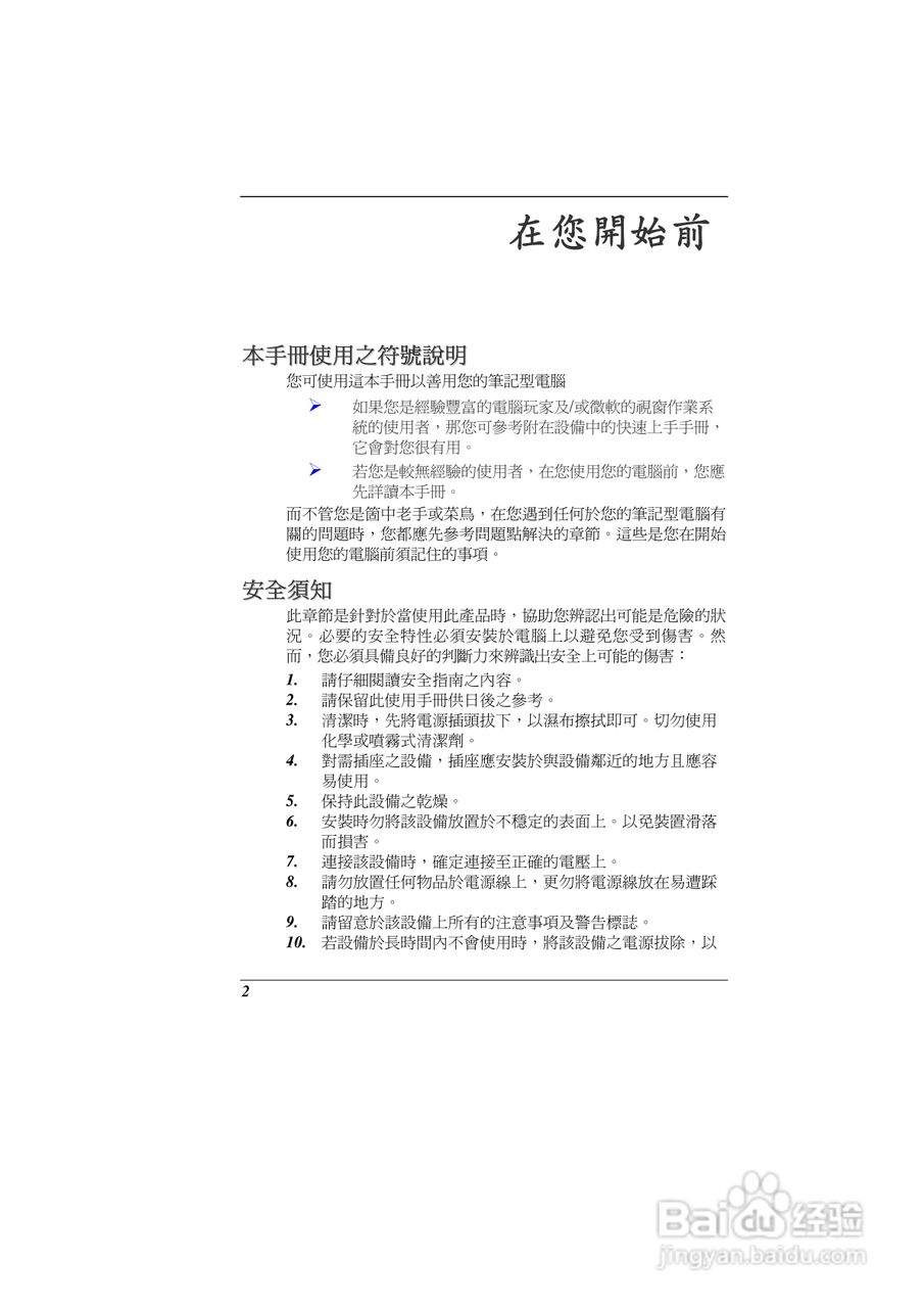 精英ECS G10IL2笔记本电脑说明书:[1]