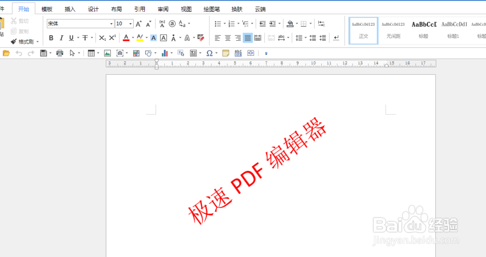 如何使用极速PDF编辑器添加水印