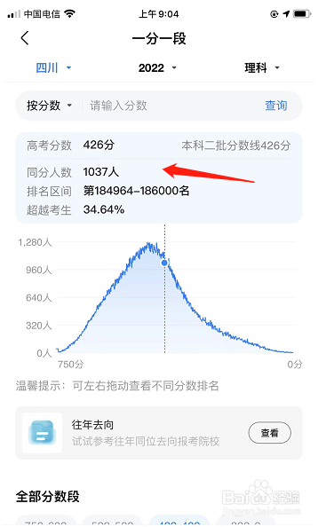 手机百度2022年高考怎么设置查看一分一段