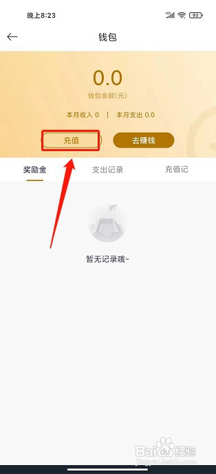 好睡眠365app如何充值钱包余额