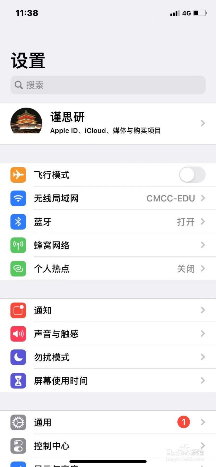 iPhone手机如何设置个人热点