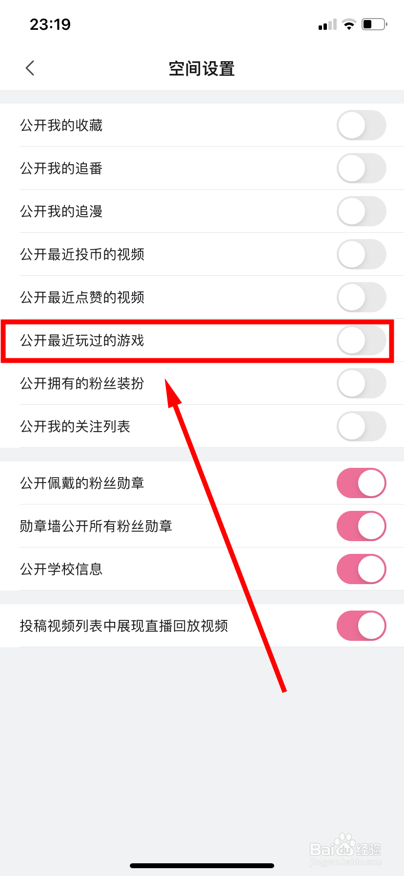 哔哩哔哩怎么不公开最近玩过的游戏