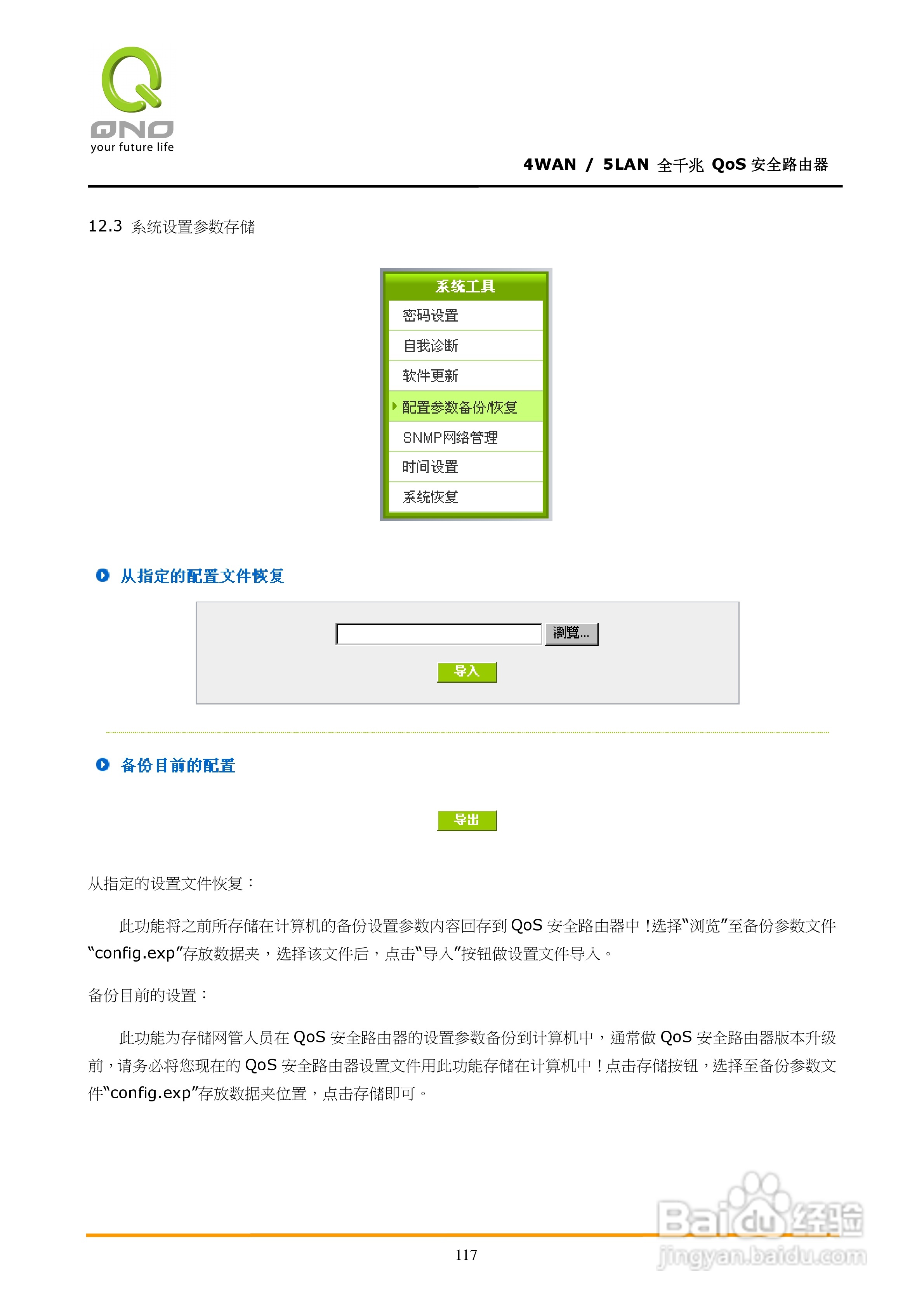 侠诺GQF550路由器使用说明书:[13]
