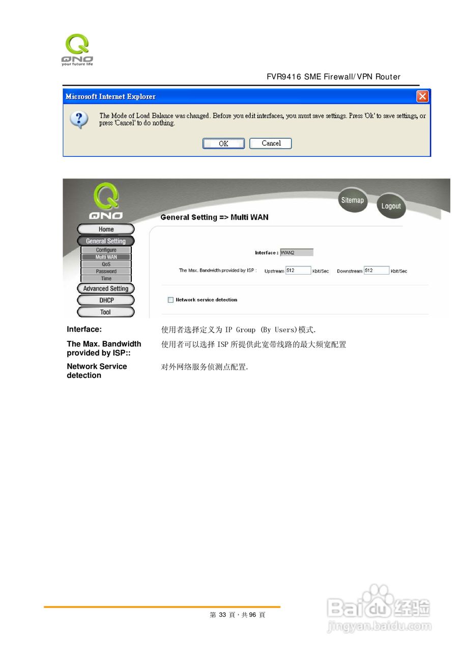 侠诺FVR9416路由器使用说明书:[4]