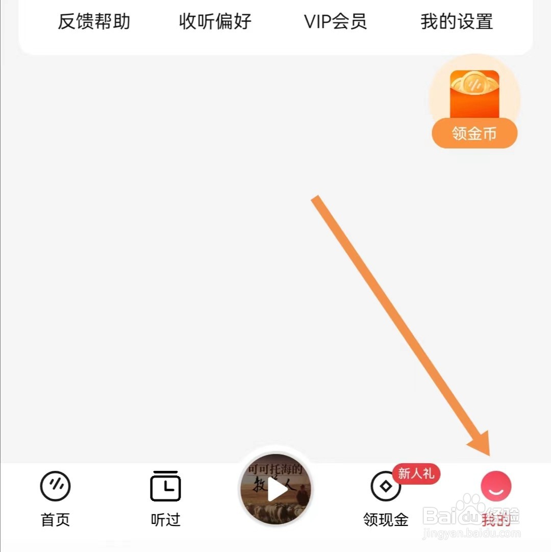番茄畅听音乐版APP怎样开启青少年模式