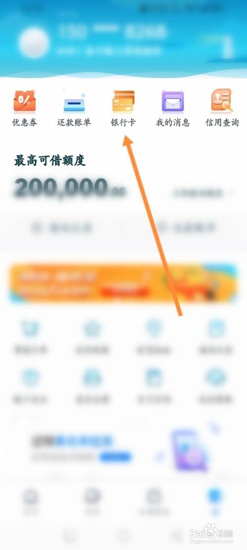 还呗APP在哪里添加储蓄卡