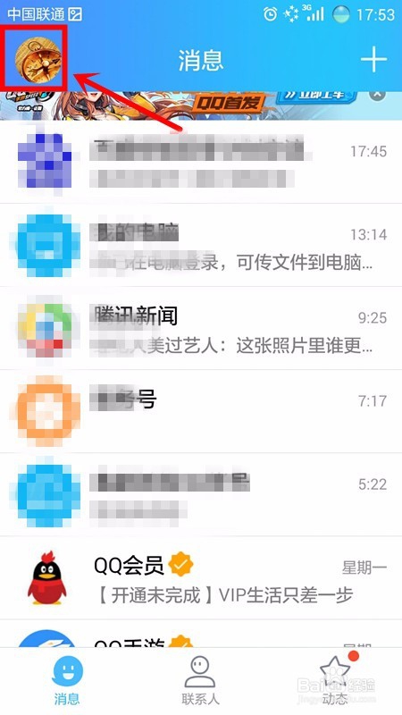 手机QQ怎样摇手机截屏