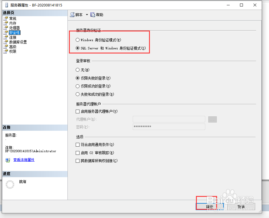 如何在SQL Server数据库中修改身份验证方式