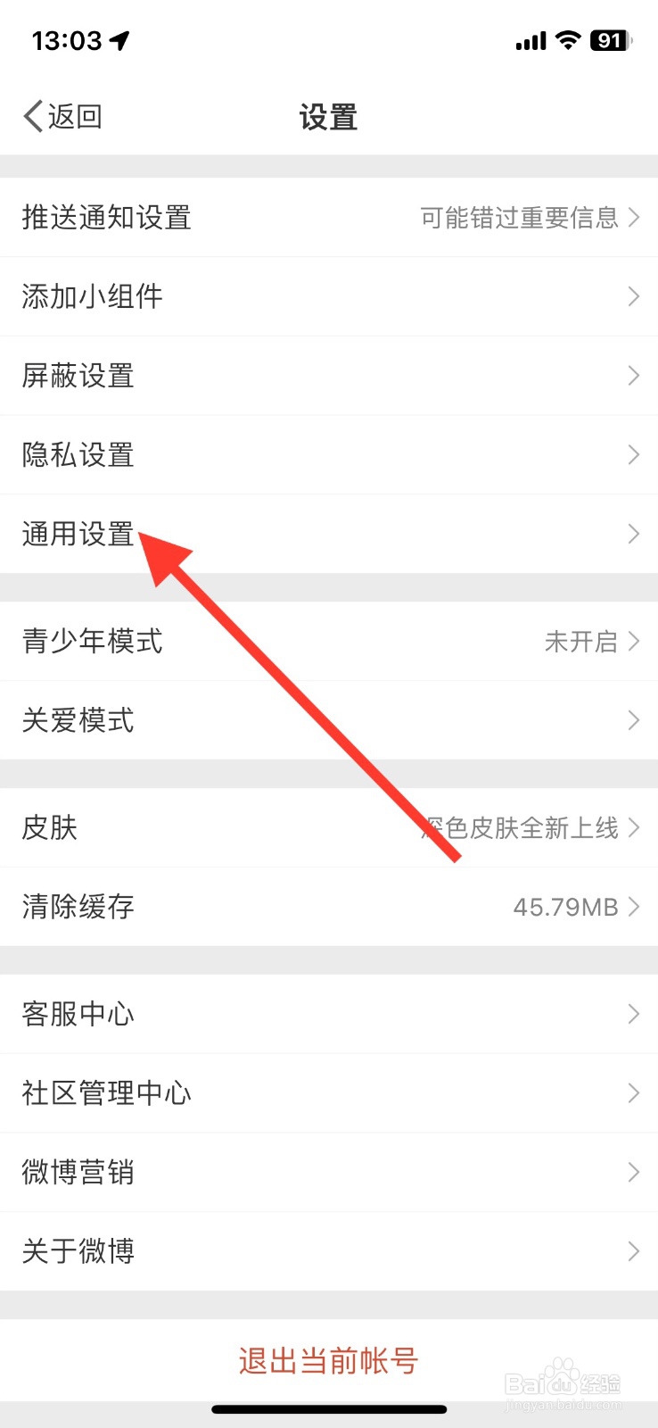 微博视频上传展示水印怎样关