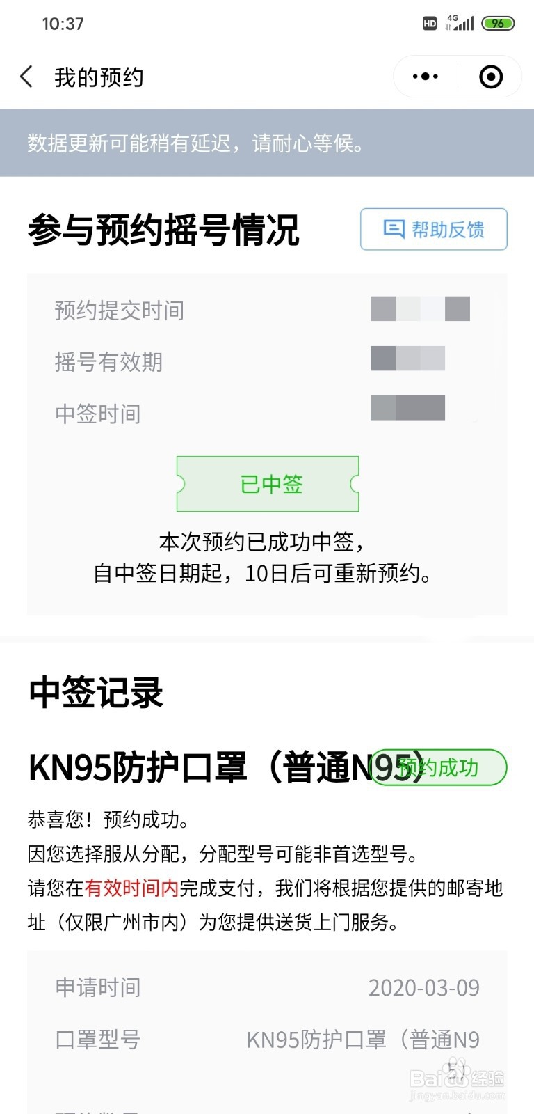 穗康怎样查看是否口罩中签成功