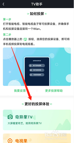 在哪查看投屏使用方法