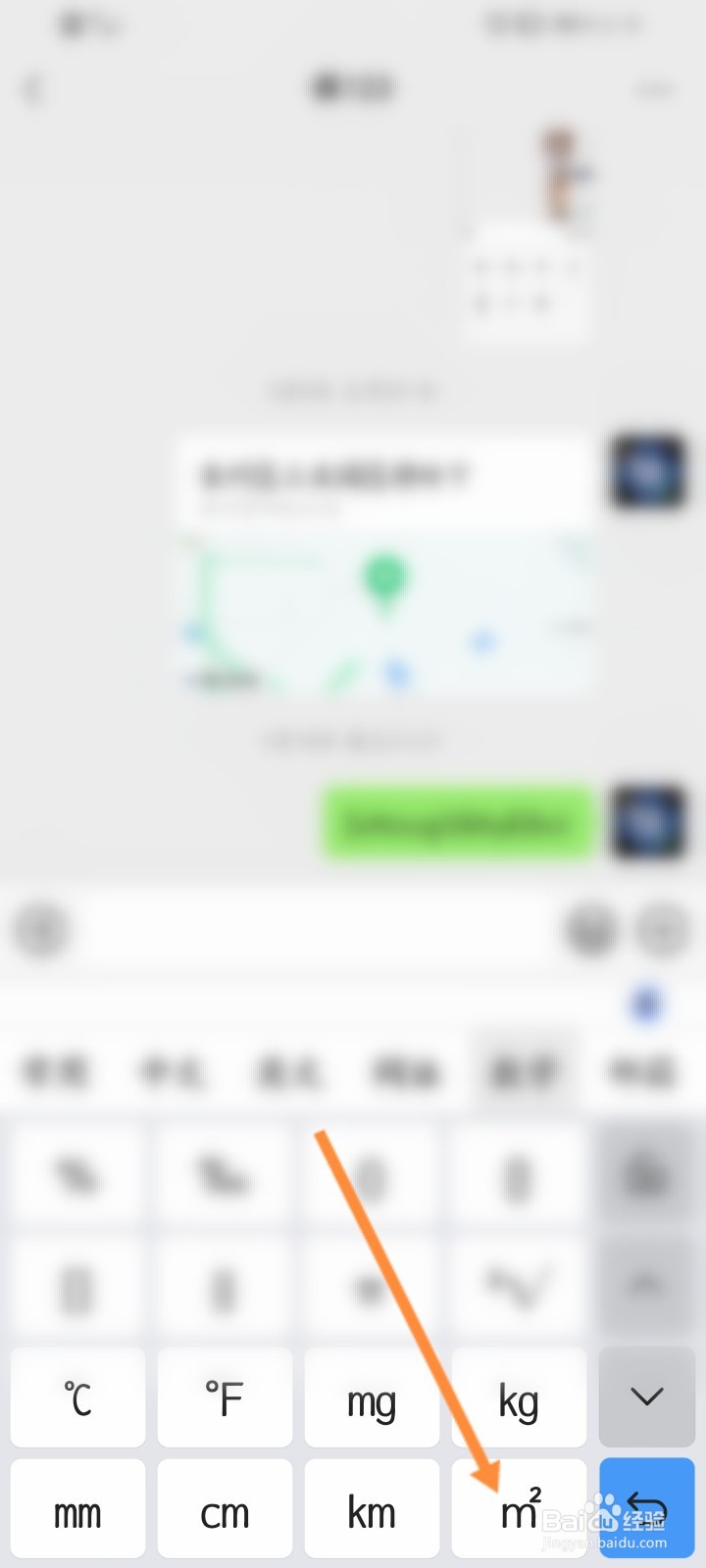 微信怎么输入㎡