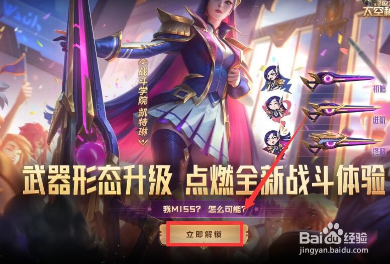 英雄联盟怎么获得战斗学院凯特琳