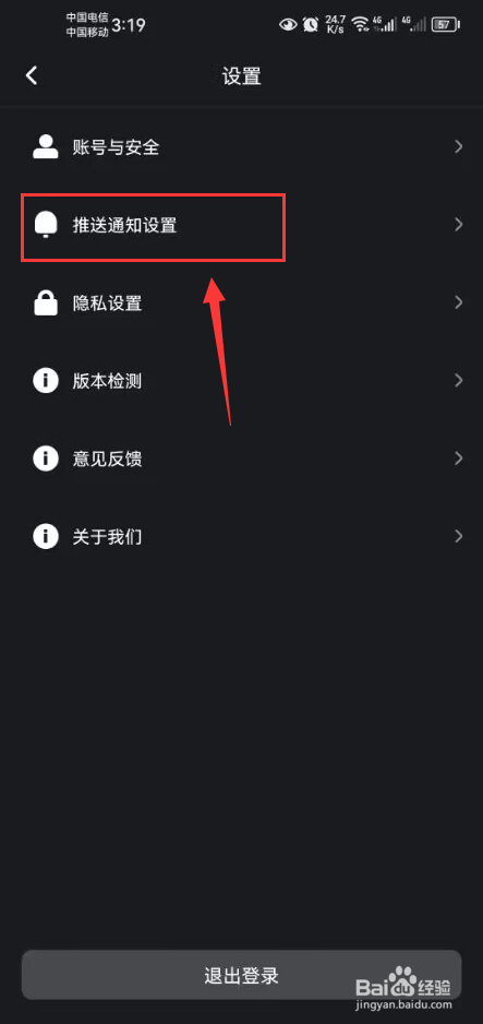 音悦台怎么打开接受信息推送功能