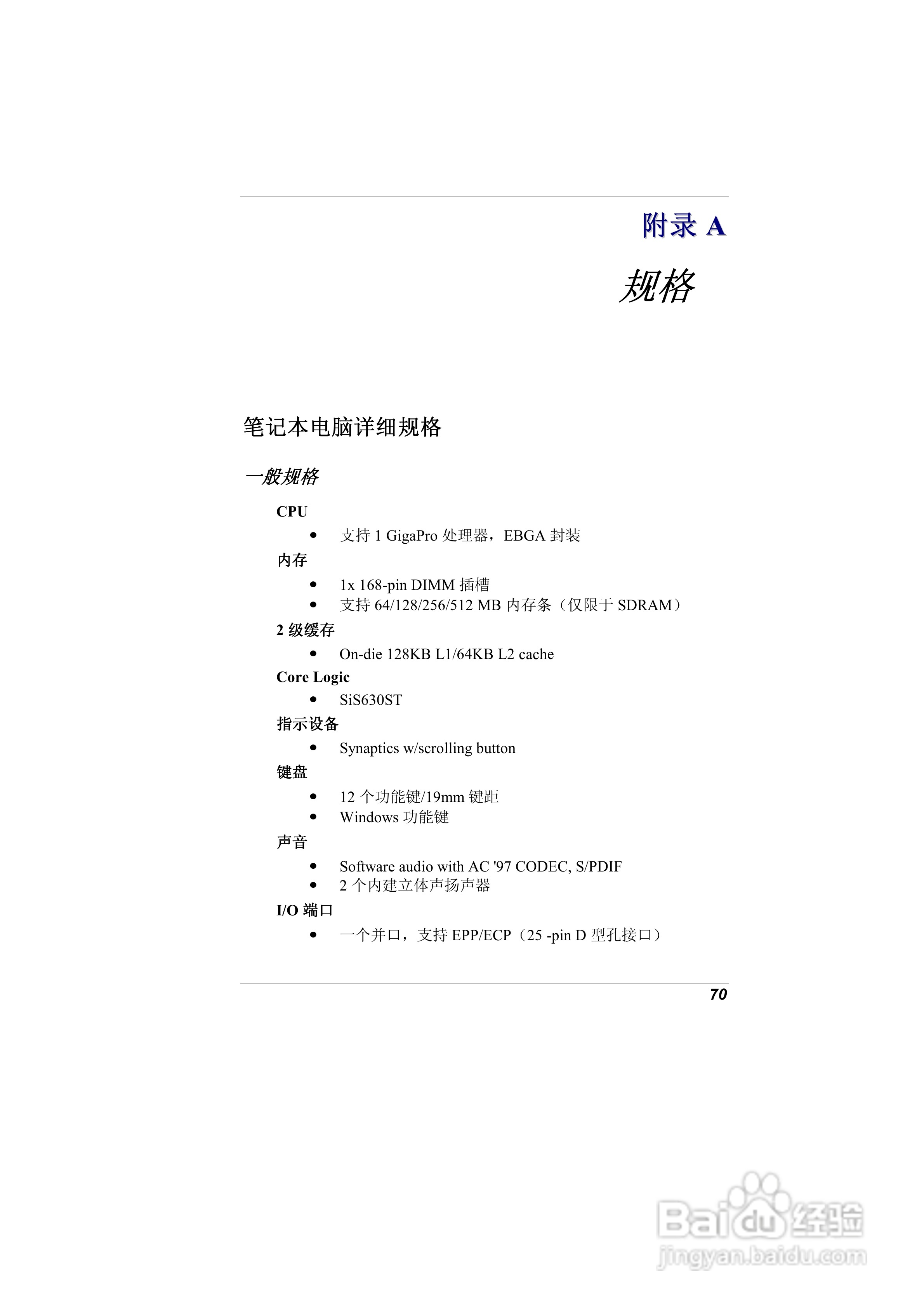 精英ECS A900笔记本电脑说明书:[9]