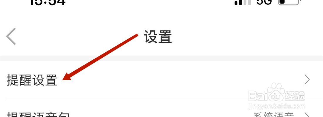 车来了软件振动设置在哪里打开