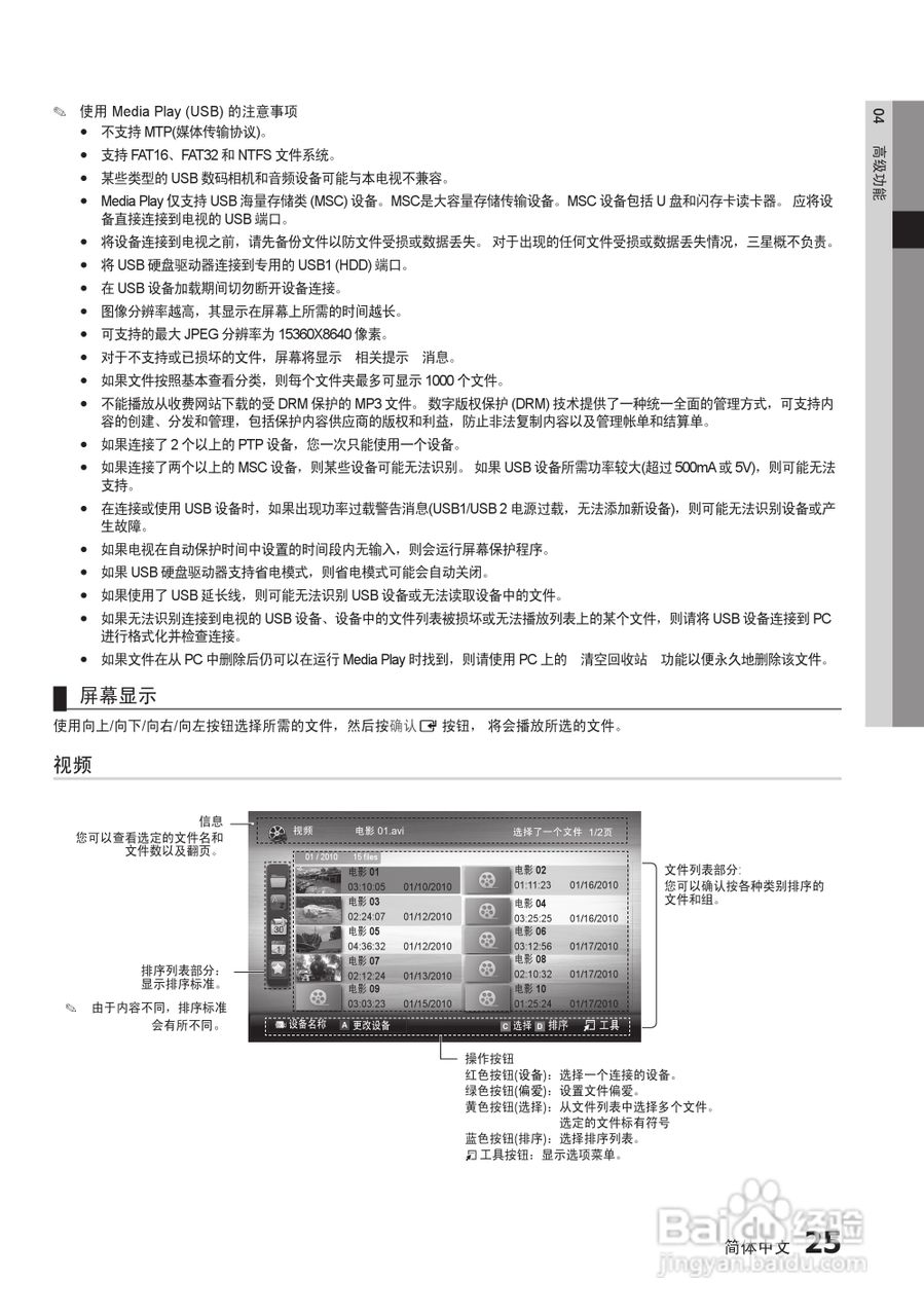 三星UA32C5000QR液晶彩电使用说明书:[3]