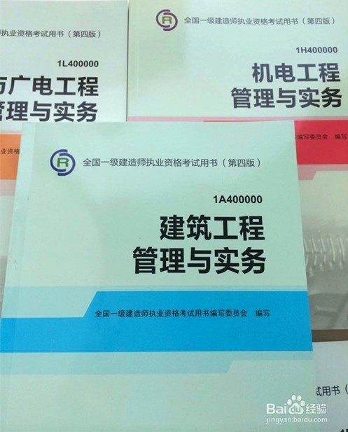 一级建造师复习方法
