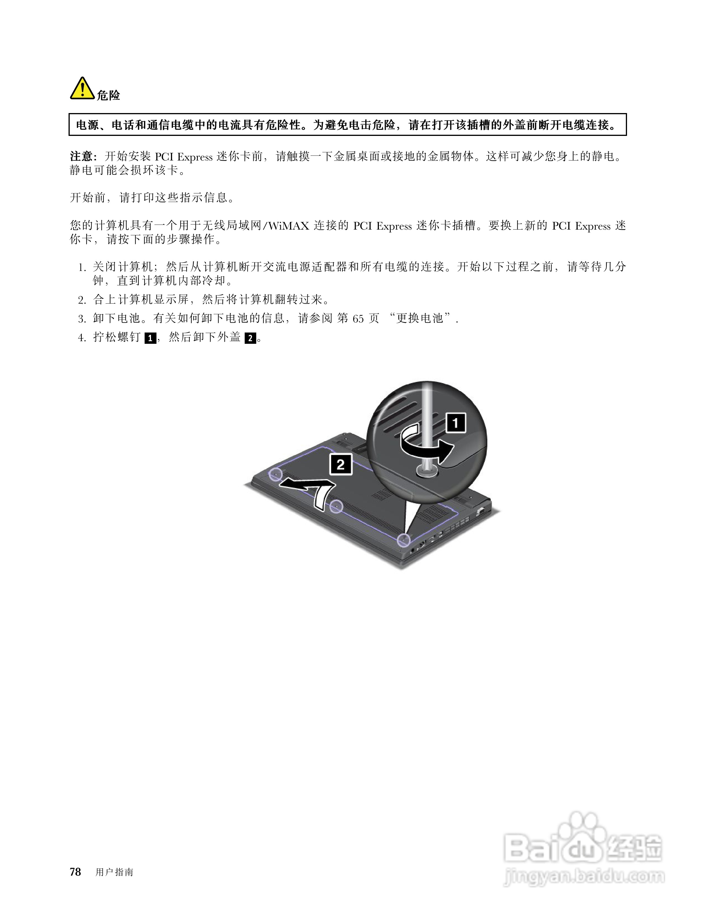 IBM(ThinkPad)X121e笔记本电脑使用说明书:[10]