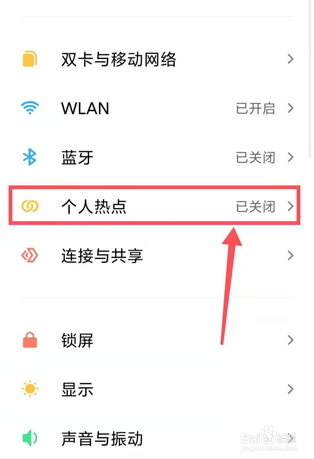 小米手机怎样设置个人热点的无设备连接时关闭