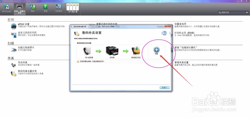 打印机数码传真怎么设置呢？