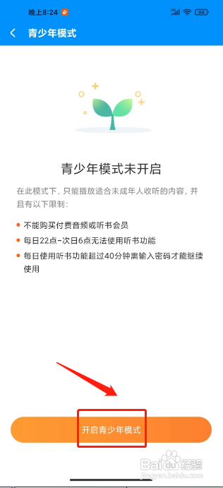 酷狗听书APP开启青少年模式的方法