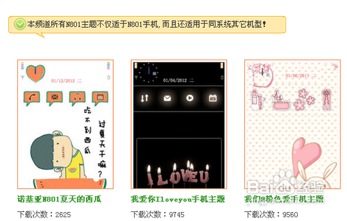 n801主题下载与手机主题安装/删除以及常见问题