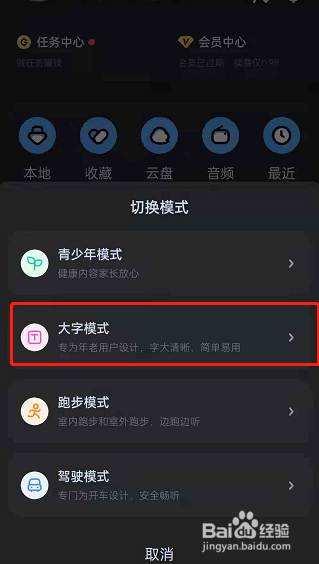 酷狗音乐怎么设置大字模式？