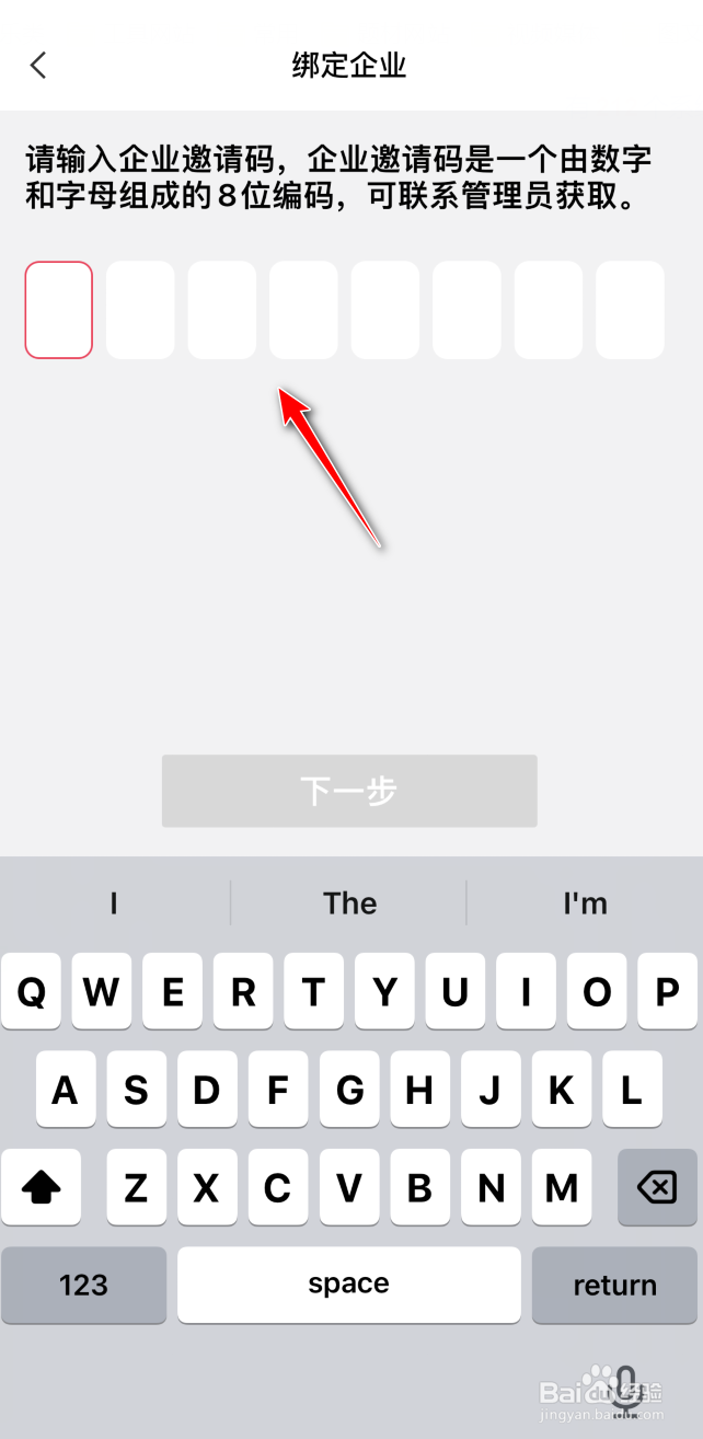 剪映在哪绑定企业邀请码