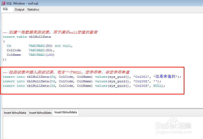 oracle数据库中的null、空字符串值怎么查询