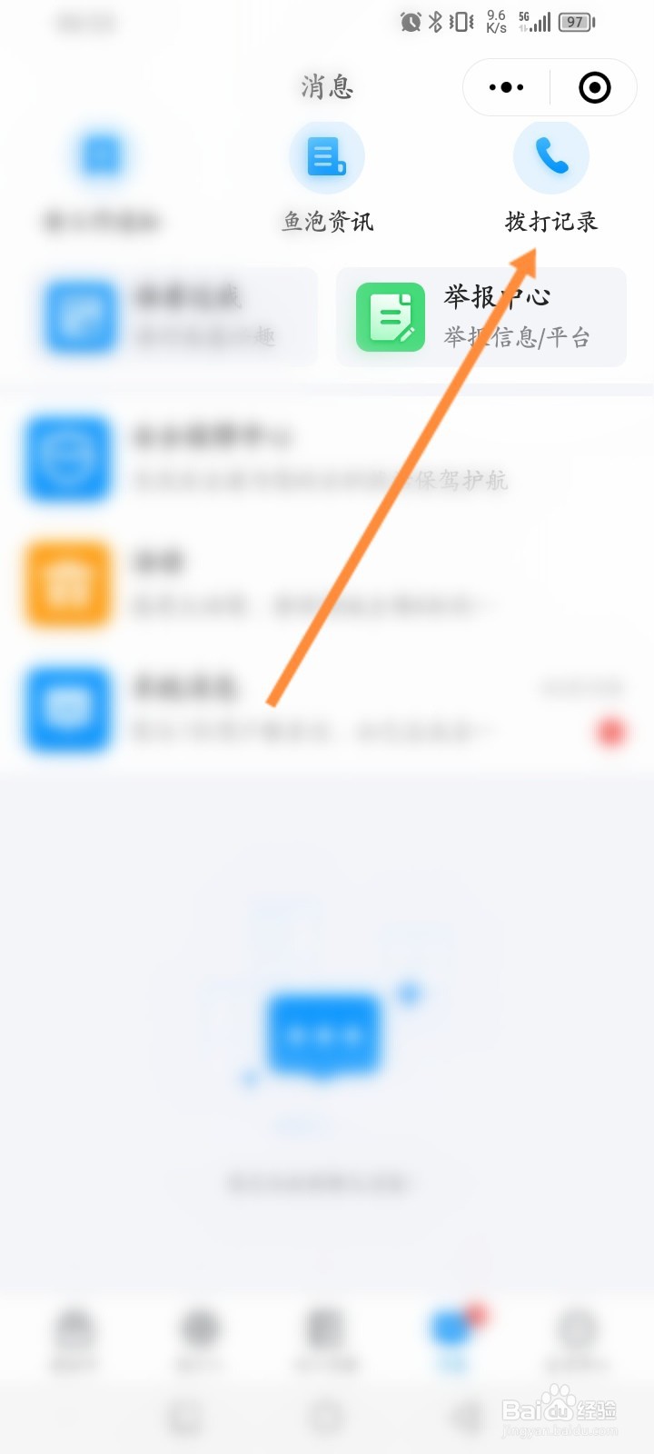 鱼泡网怎么查看拨打记录