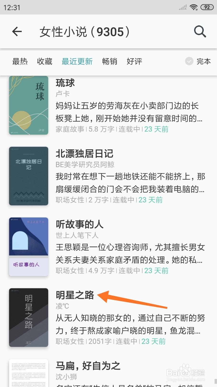 豆瓣阅读中如何查看明星之路