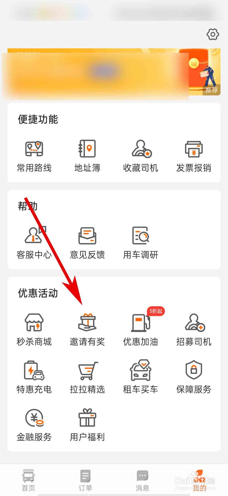 货拉拉app怎么生成邀请好友二维码