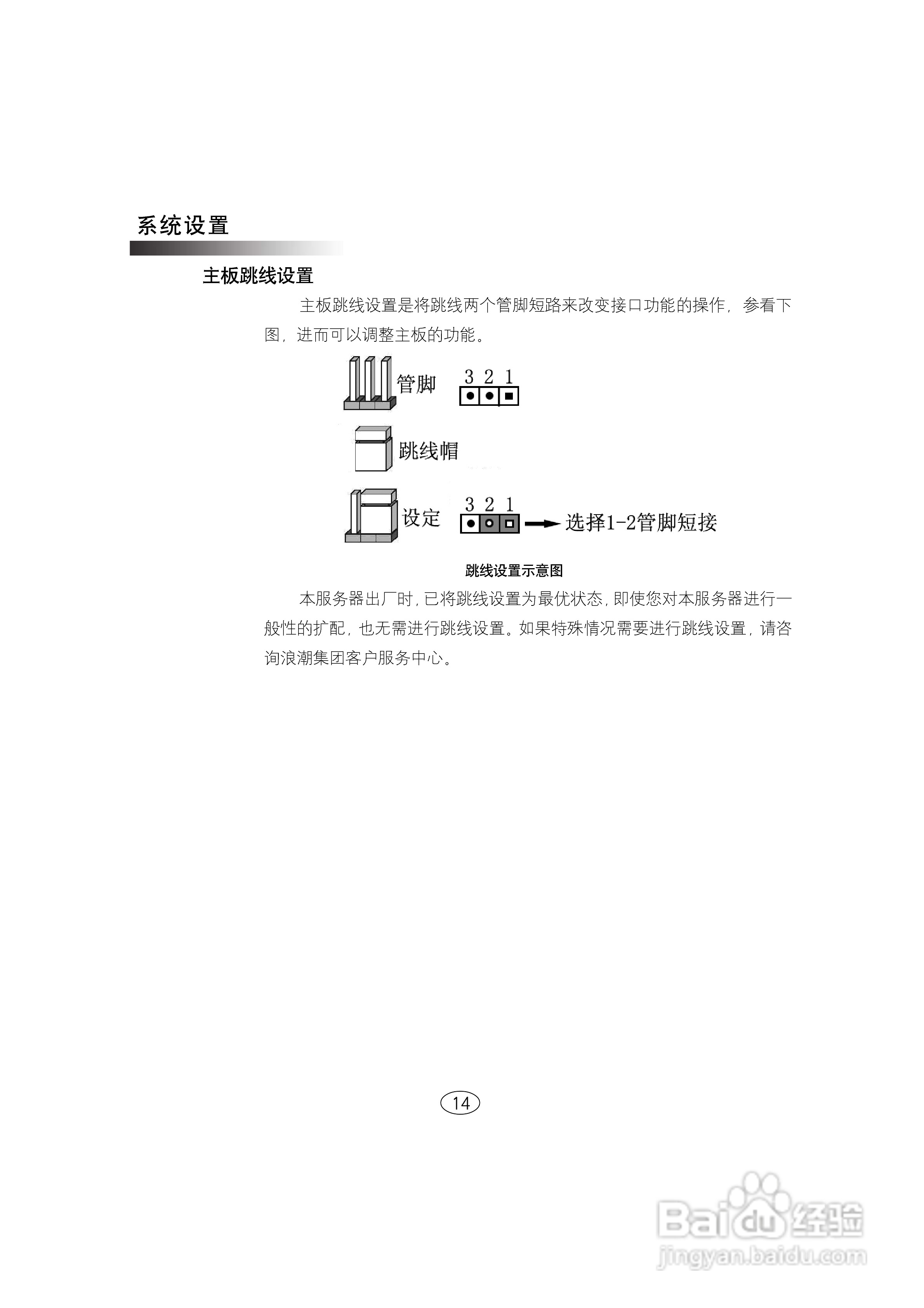 浪潮英信服务器NF580D2用户手册V1.0说明书:[2]