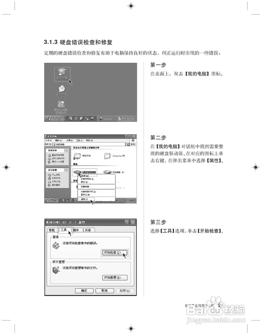 Lenovo联想扬天T系列台式电脑简体中文版说明书:[4]