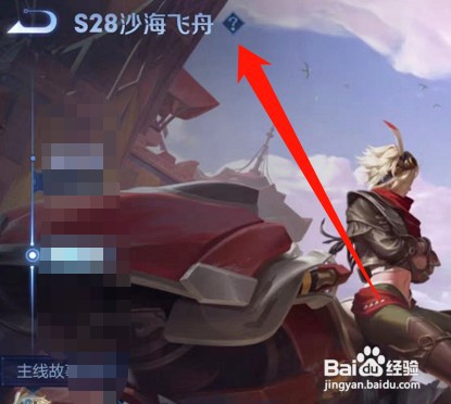 王者荣耀新赛季段位继承s28